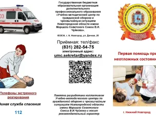 Первая помощь при неотложных состояниях